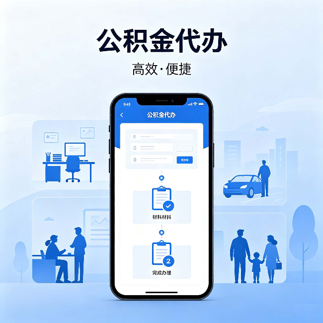 丽江公积金代办:网上攻略那么多,为什么还是办不成